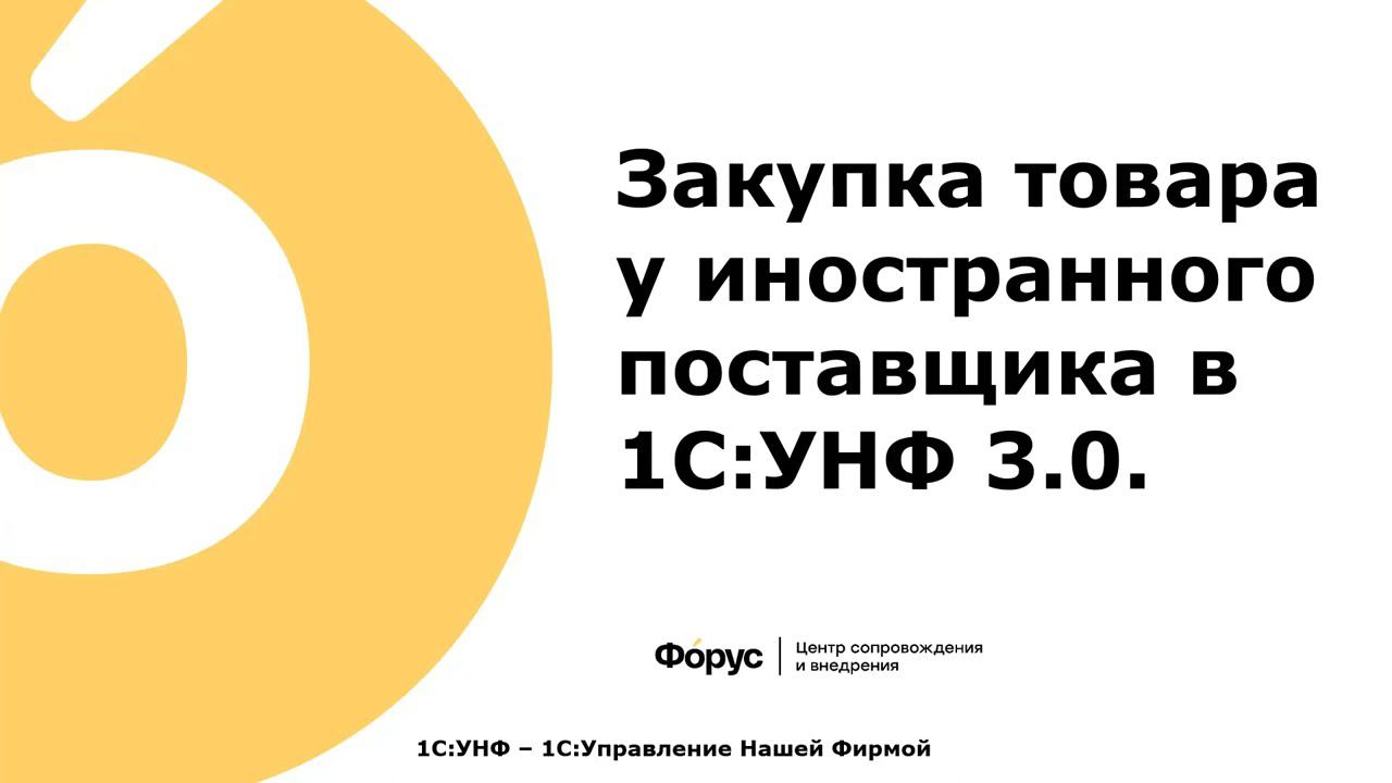 19  Закупка товара у иностранного поставщика