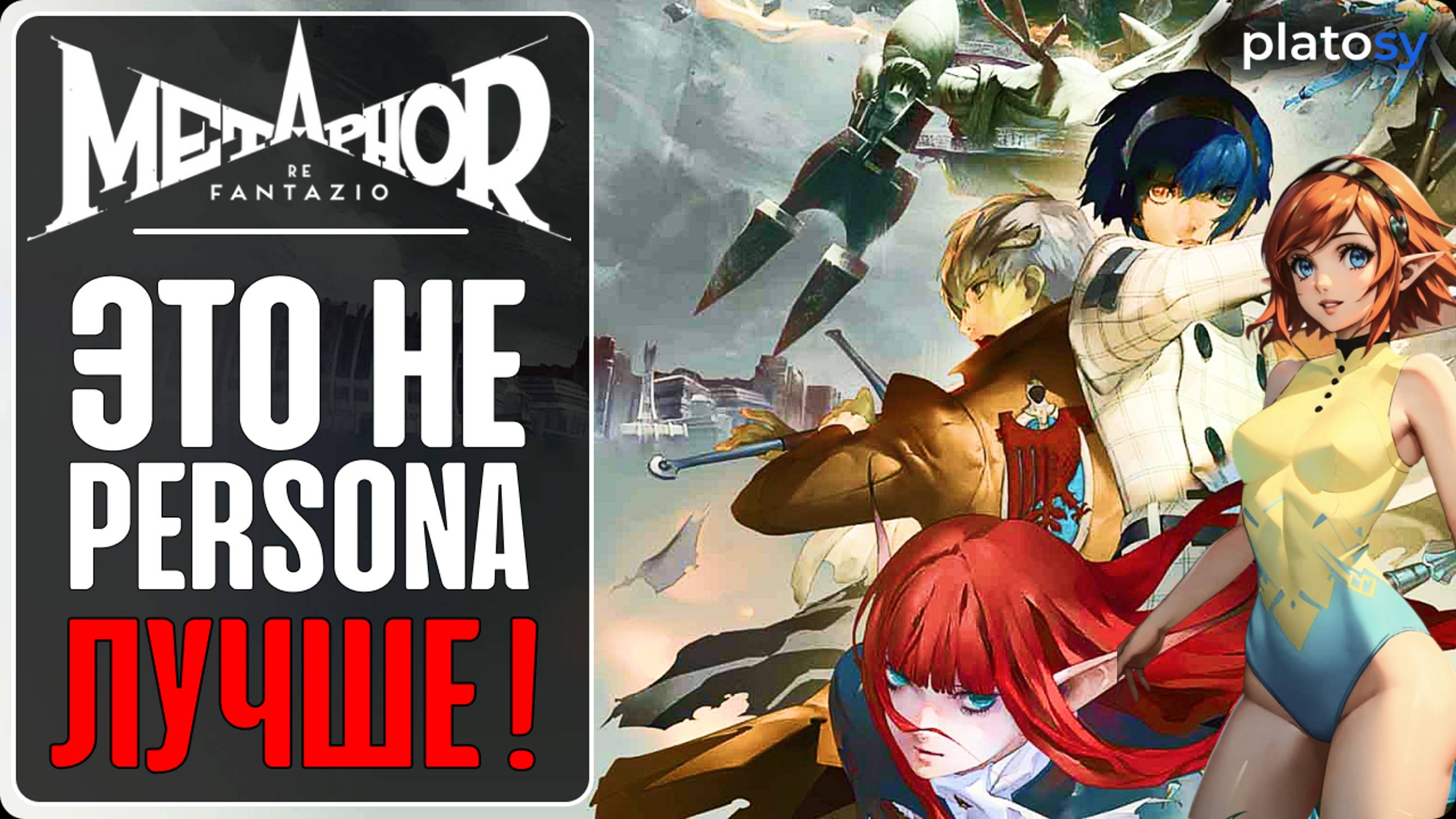 Превью-обзор | Metaphor: ReFantazio - эволюция Persona и Shin Megami Tensei