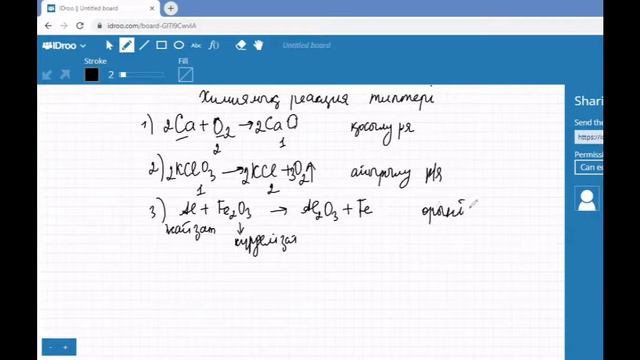 Химиялық реакция типтері. 8-сынып