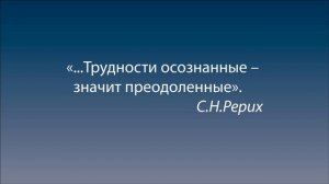 Т.О. Книжник.  Философия Живой Этики в эпистолярном наследии С.Н.Рериха