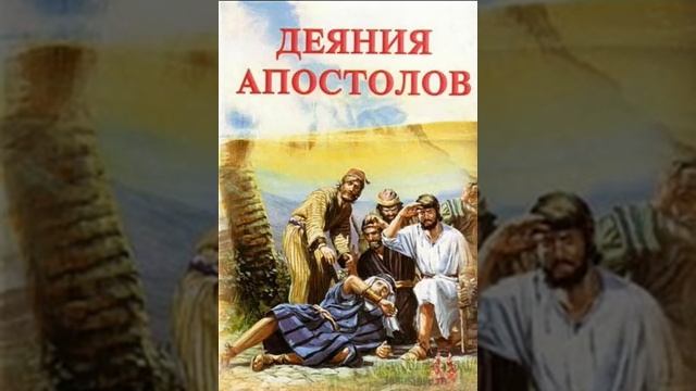 Две главы апостола