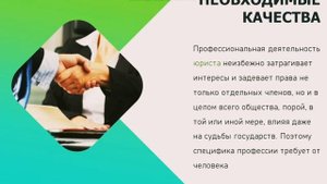 Профессия "Юрист". Секреты и интересные факты профессии.