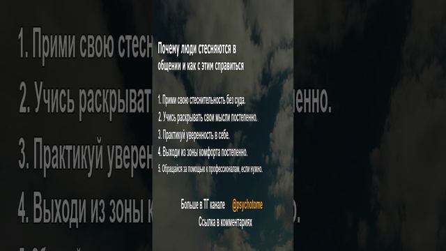 Почему люди стесняются в общении и как с этим справиться #стеснительность #общение #преодоление