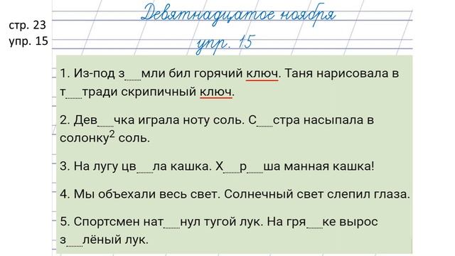 Русский язык 3 класс Синонимы и антонимы смотреть онлайн