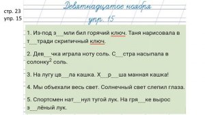 Русский язык 3 класс Синонимы и антонимы