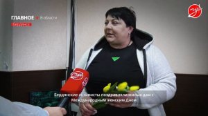 Активисты поздравили женщин Бердянска с 8 марта