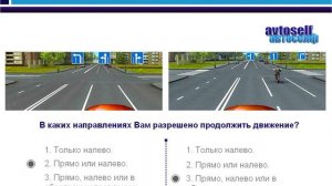 Двойные задачи в билетах ПДД. 6.Дорожные знаки "Направления движения по полосе"