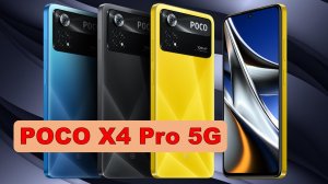 POCO X4 Pro 5G