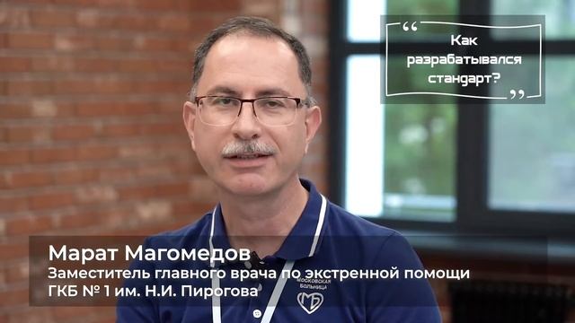 Новый стандарт оказания экстренной помощи