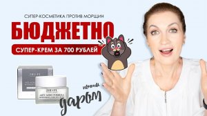 Лучший обзор бюджетной косметики для взрослой кожи! Бюджетно, но мега-круто! Пока оно есть в продаже