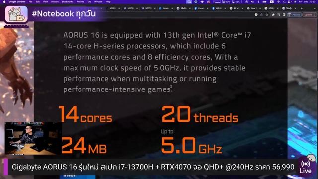 Gigabyte AORUS 16 รุ่นใหม่ Gaming แรงลื่น สเปก i7-13700H + RTX 4070 จอ QHD+ @240Hz ราคา 56,990 บาท