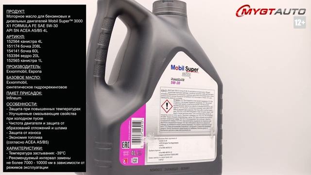 Масло 5w30 acea a5 b5. Mobil 5w30 a5/b5. Mobil 3000 LD 0w30. Масло мобил 5w30 Formula Fe. Mobil super 3000 x1 Formula Fe 5w-30 бочка.