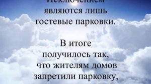 Верховный суд РФ запретил оставлять автомобили во дворах жилых домов.