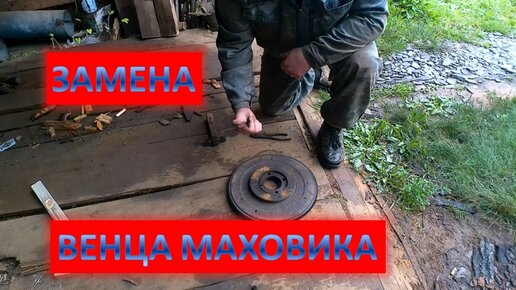 ЗАМЕНА ВЕНЦА МАХОВИКА УАЗ Буханка