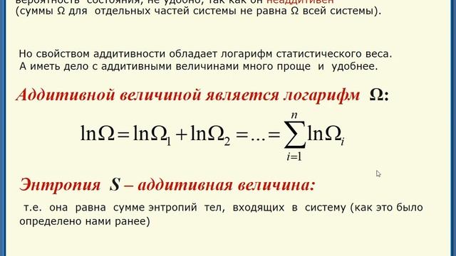Энтропия и вероятность. Часть 4. Формула Больцмана. Связь энтропии и термодинамической вероятности.