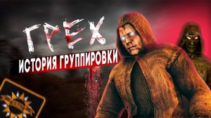 S.T.A.L.K.E.R. История Группировки Грех