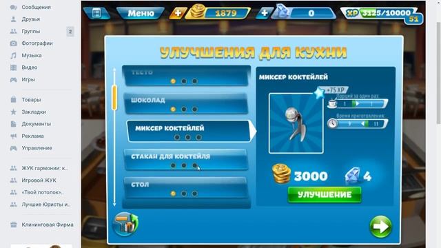 Кафе Вафельный Рай 8-9 уровень ? Кухонная лихорадка ► Cooking Fever
