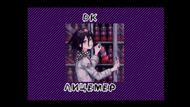 Лицемер ( slowed) смотреть онлайн