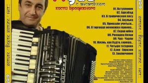 Агас. В тропическом лесу.