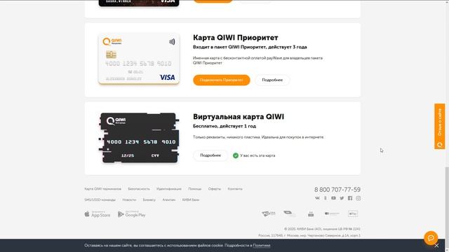 Как оплачивать виртуальной картой киви 2020. Как сделать виртуальную карту киви кошелька. смотреть онлайн