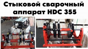 Процесс сварки пнд труб.