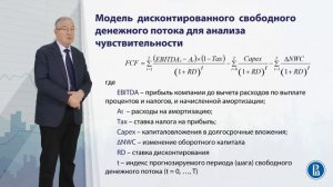 6.2. Анализ чувствительности ключевых показателей эффективности компании