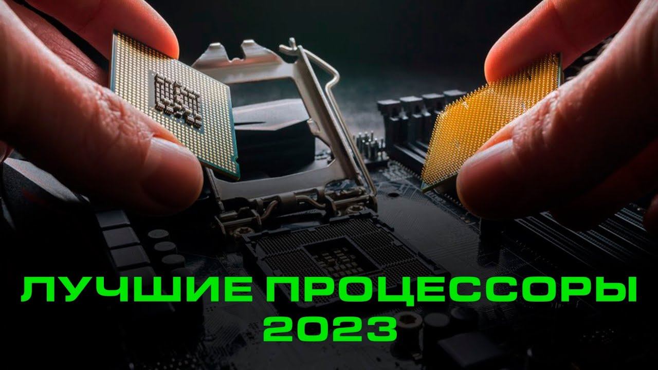 Топ 10 процессоров 2023. Процессор Интел и АМД. AMD 7000. AMD 7600x. Производство процессоров.