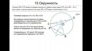 ОГЭ 23 КАК РЕШИТЬ ЗАДАЧУ НА ХОРДЫ В ОКРУЖНОСТИ