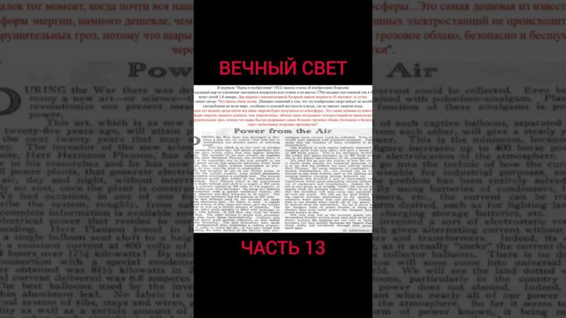 Запретная энергетика ч 13#shorts