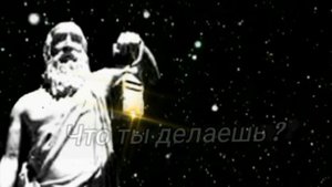 " Ищу Человека"                            Диоген Синопский