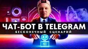 Как сделать чат-бота в Telegram с несколькими сценариями. Пошаговое руководство