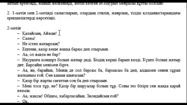 6 сынып Қазақ тілі 3 тоқсан БЖБ 2 Қазақ халқының әдет ғұрыптары мен салт дәстүрлері