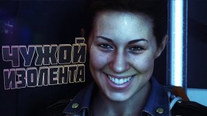 ИЗОЛЕНТА КАК ОНА ЕСТЬ ( ALIEN : ISOLATION ) БАГИ, СМЕШНЫЕ МОМЕНТЫ #alienisolation   #aliengame