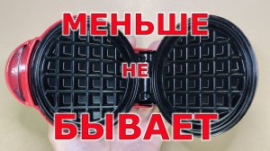 мини вафельница
