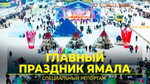На Ямале началась череда празднования Дня оленевода