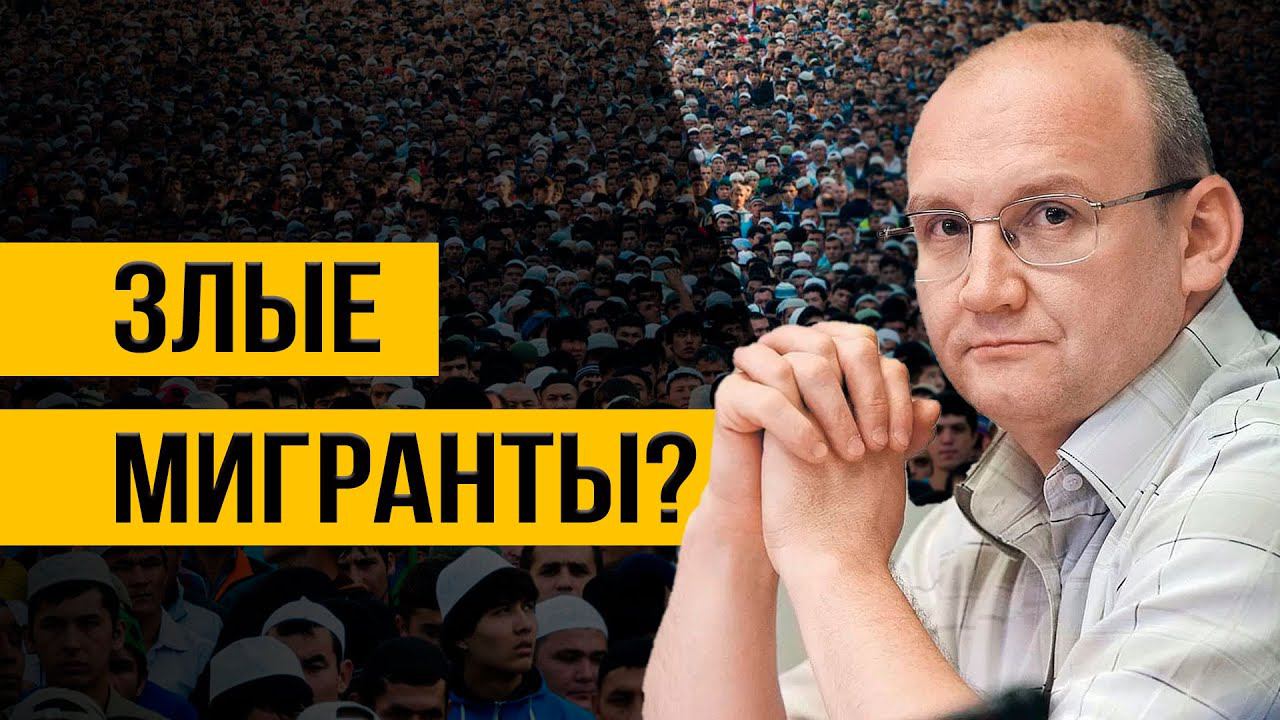 Кто такие современные мигранты, и нужны ли они России