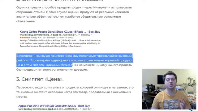 Краткий обзор. 5 расширенных Google сниппетов. Сниппеты для интернет-магазинов. TopUser.Pro