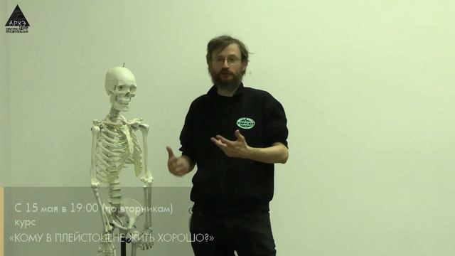 Станислав Дробышевский: Курс 