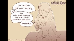 ×озвучка мини-комиксов андертейл ау×