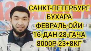 САНКТ-ПЕТЕРБУРГ УЗБЕКИСТАН АВИАБИЛЕТЛАР НАРХЛАРИ ФЕВРАЛЬ ОЙИ 2023. РОССИЯ-УЗБЕКИСТАН АВИАБИЛЕТЫ