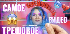 Я БЕРЕМЕННА?? РЕАКЦИЯ МАМЫ И ПАРНЯ? Я УХОЖУ ИЗ БЛОГИНГА? ТРЕШ СИТУАЦИЯ 100/100?