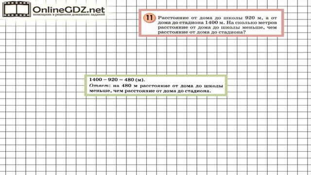 Урок 26 Задание 11 – ГДЗ по математике 3 класс (Петерсон Л.Г.) Часть 1 смотреть онлайн