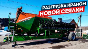 Обнова - сеялка Amazone Citan 12001с. Установка спарки на второй John Deere 8335r.