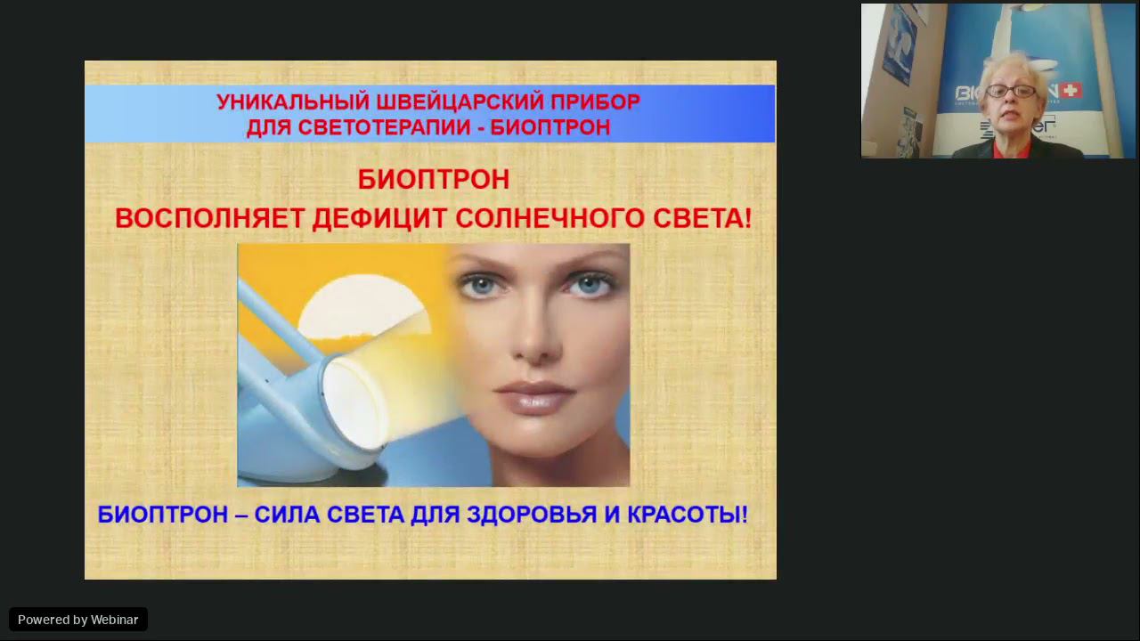 Вебинар | Суставы прогнозируют осень | Как им помочь |  Курочкина Елена Романовна