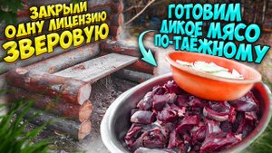 ЗАКРЫЛИ ЛИЦЕНЗИЮ// ЖАРИМ МЯСО//УХА ПО ФИНСКИ//ОКНО И СКАМЬЯ В БАНЮ.