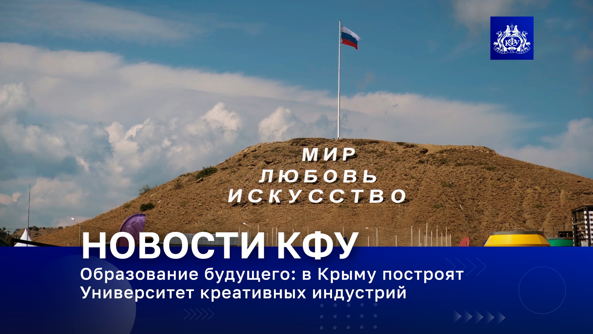 Образование будущего: в Крыму построят Университет креативных индустрий