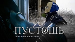 Пустошь - 1 сезон 4 серия Снова зима FullHD 2020