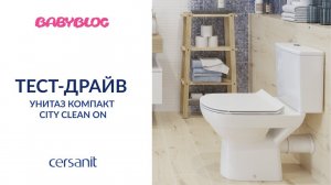 Babyblog "Тест-драйв безободковых унитазов Cersanit": отзыв Екатерины Микеладзе