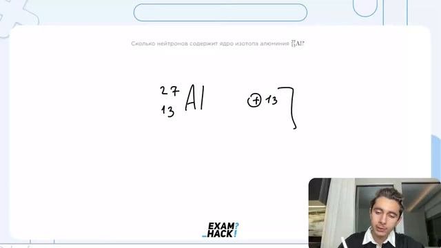 Сколько нейтронов содержит ядро изотопа алюминия 27 13Al? - №26350