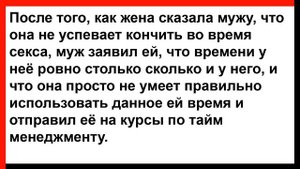 Жена исподтишка подсыпала мужу порошок для мужской силы... Анекдоты! Юмор! Позитив!